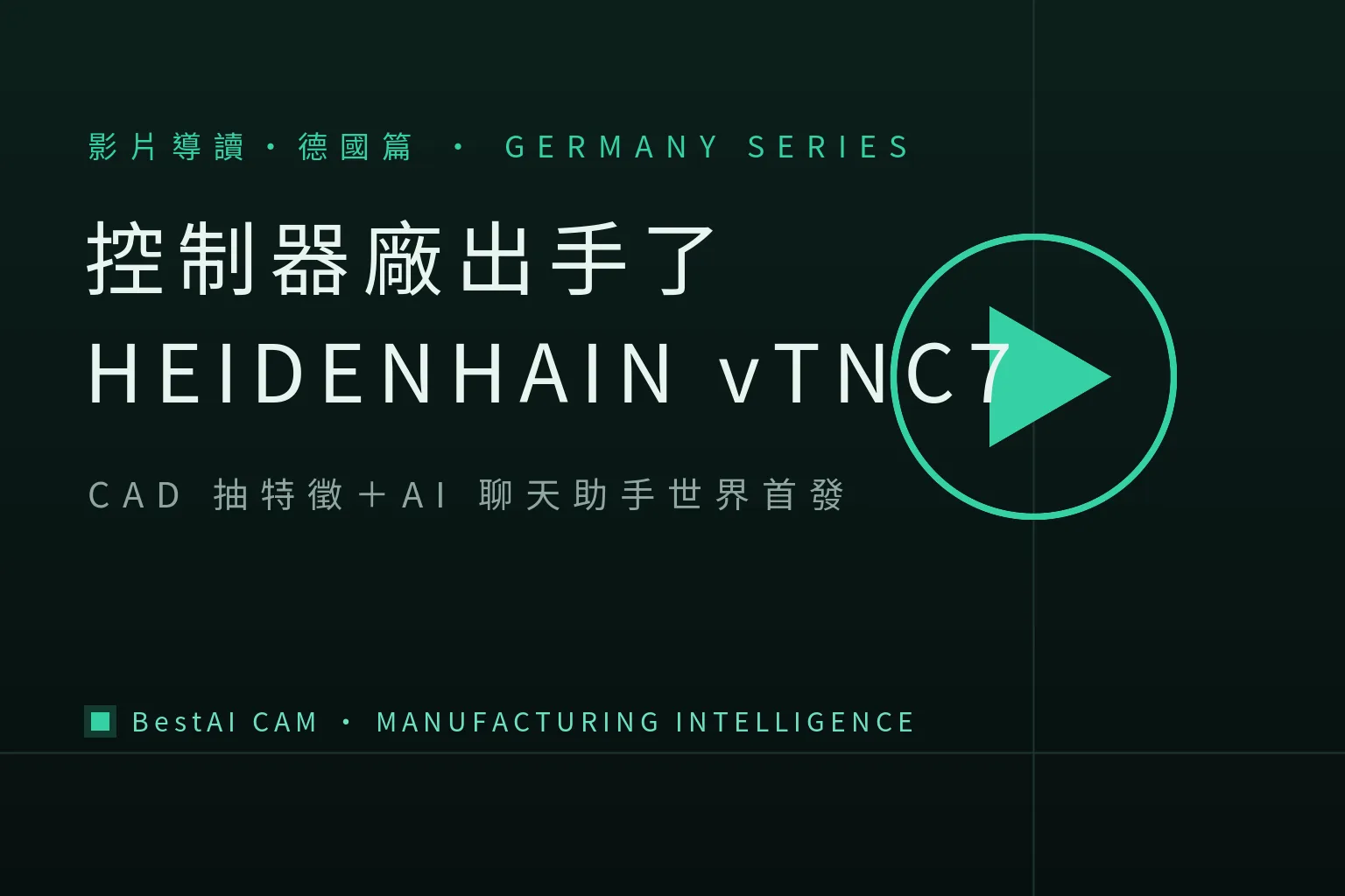 The Control Makers Are In Too: HEIDENHAIN vTNC7's Feature-Based Programming and AI Chat Assistant