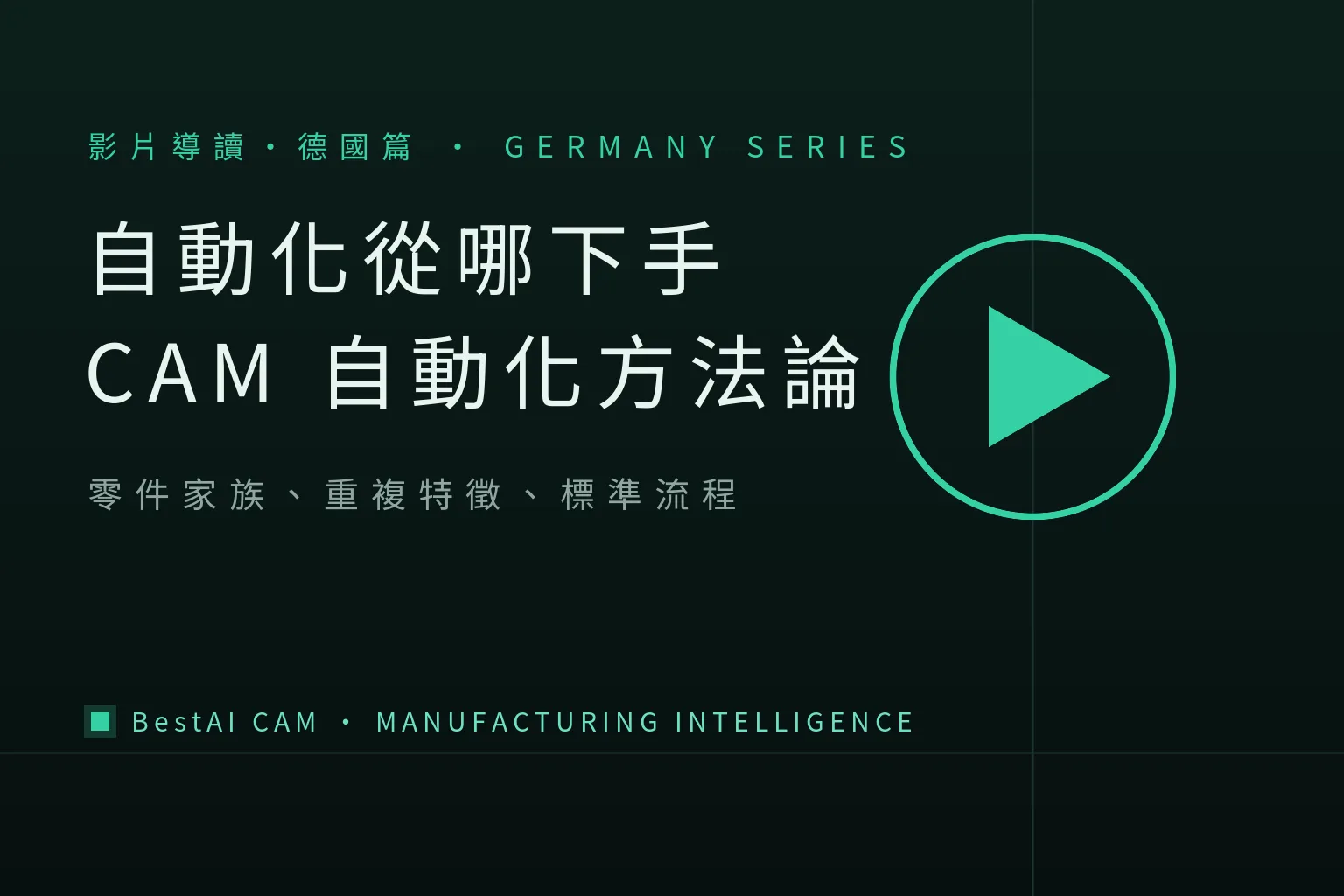 Which Parts Should You Automate First in CAM? A German Reseller's 38-Minute Webinar Has the Answer