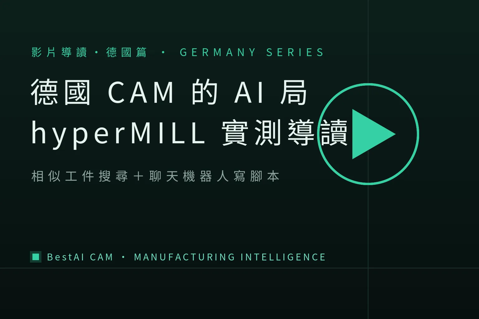 A German CAM Leader's AI Playbook: A Guide to hyperMILL's Smart Features and Chatbot, Field-Tested