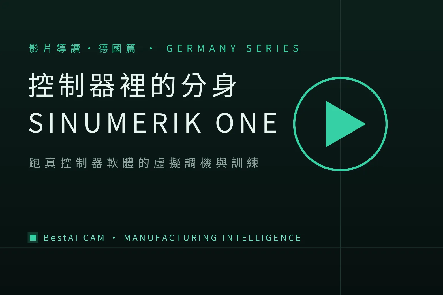The Digital Twin Inside the Controller: A Guide to SINUMERIK ONE in Action at a German Machine-Tool Builder