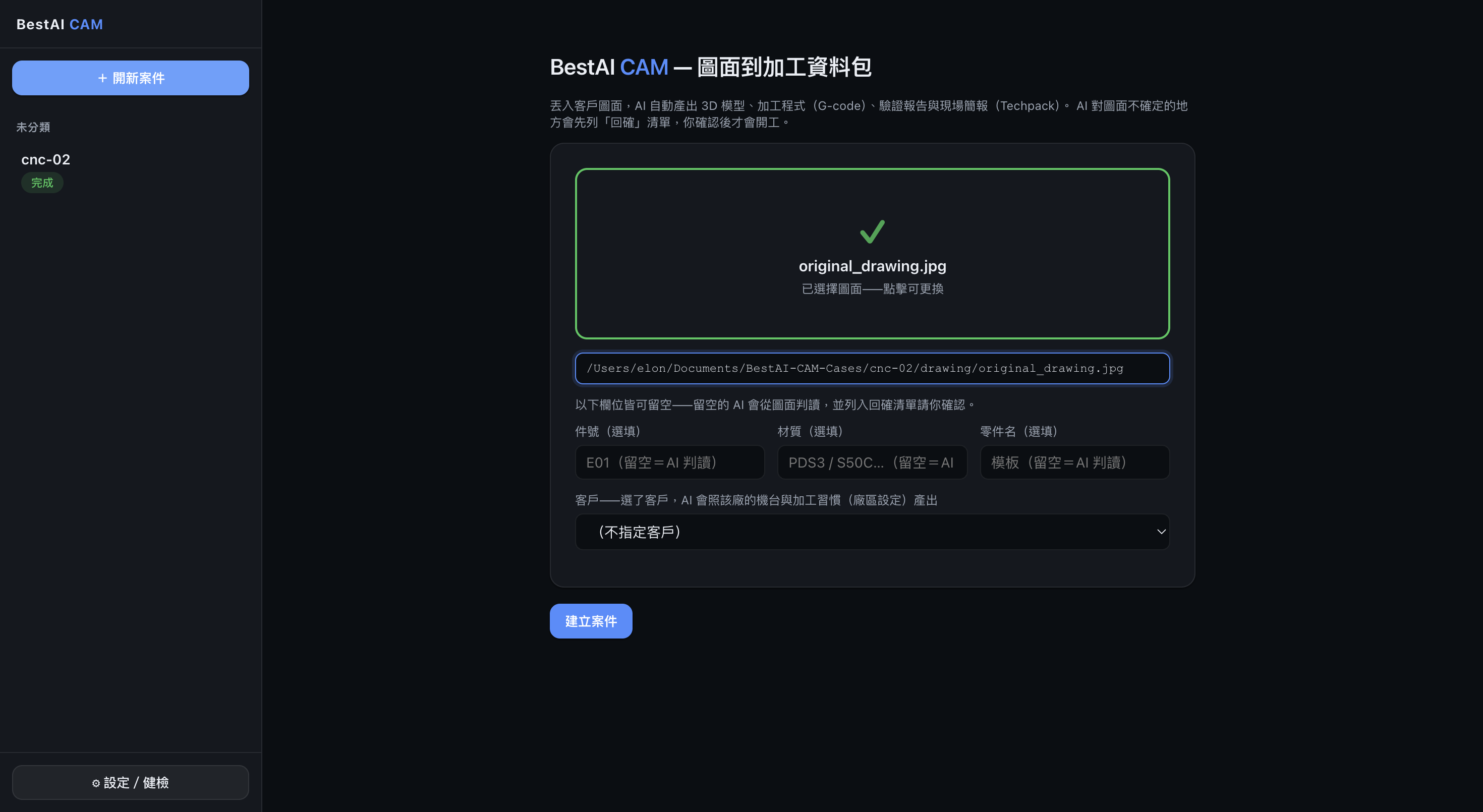 BestAI CAM new-case window: the liquid mixer drawing is selected, shown with a green check and file name; the part number / material / part name fields are all marked optional; a blue Create case button sits at the bottom right