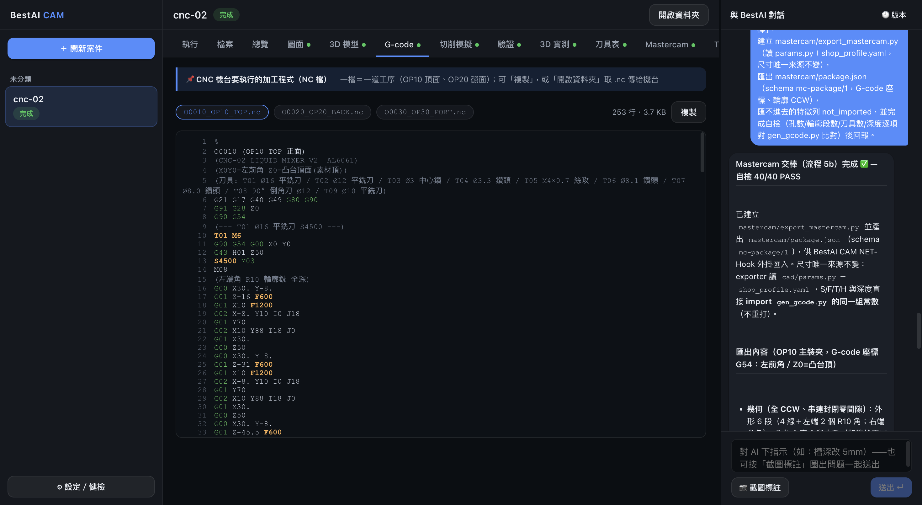 G-code tab: NC program with line numbers and syntax coloring, three files OP10_TOP / OP20_BACK / OP30_PORT, 253 lines