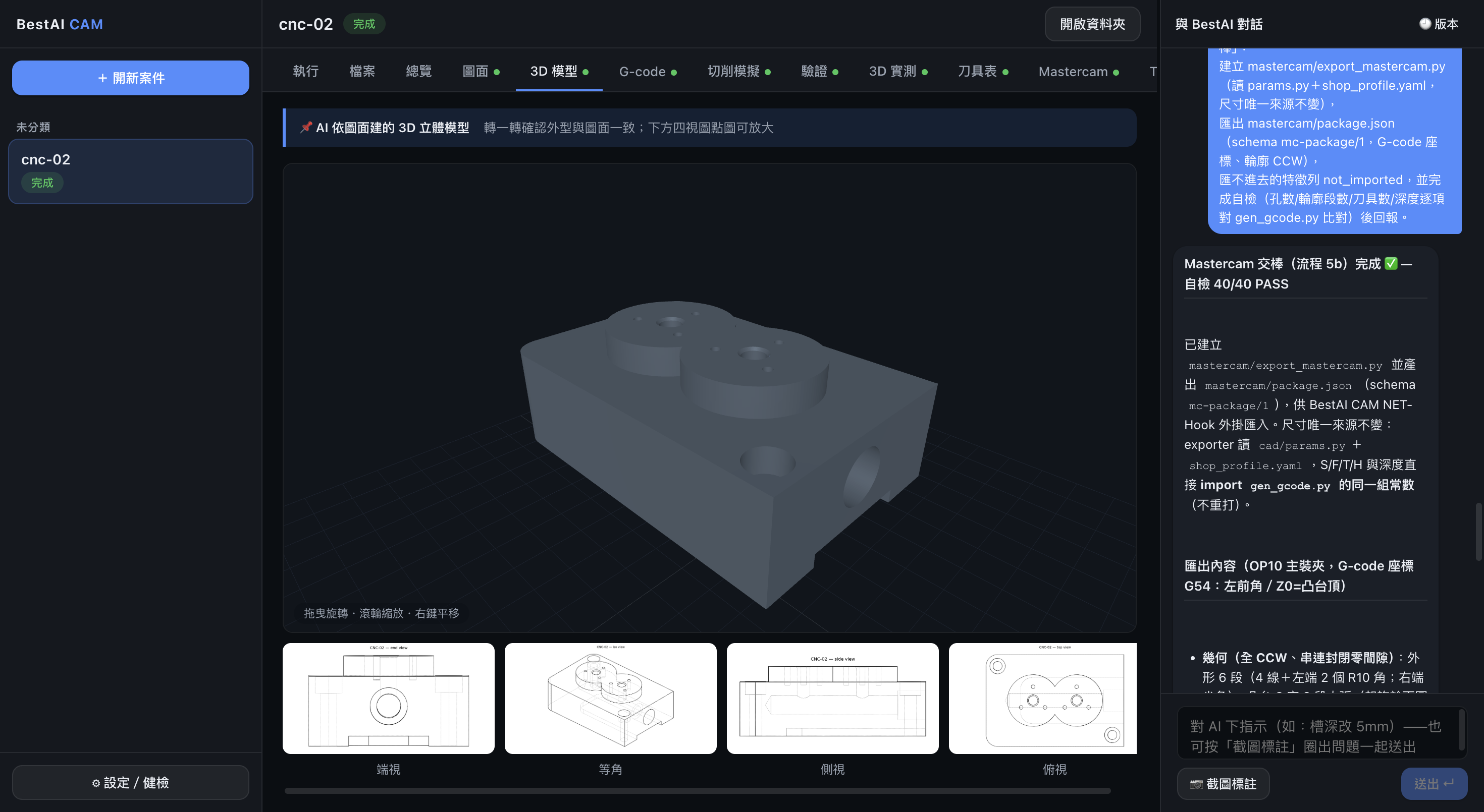 3D model tab: a three.js viewer shows the liquid mixer's 3D model, rotatable, with four-view thumbnails below