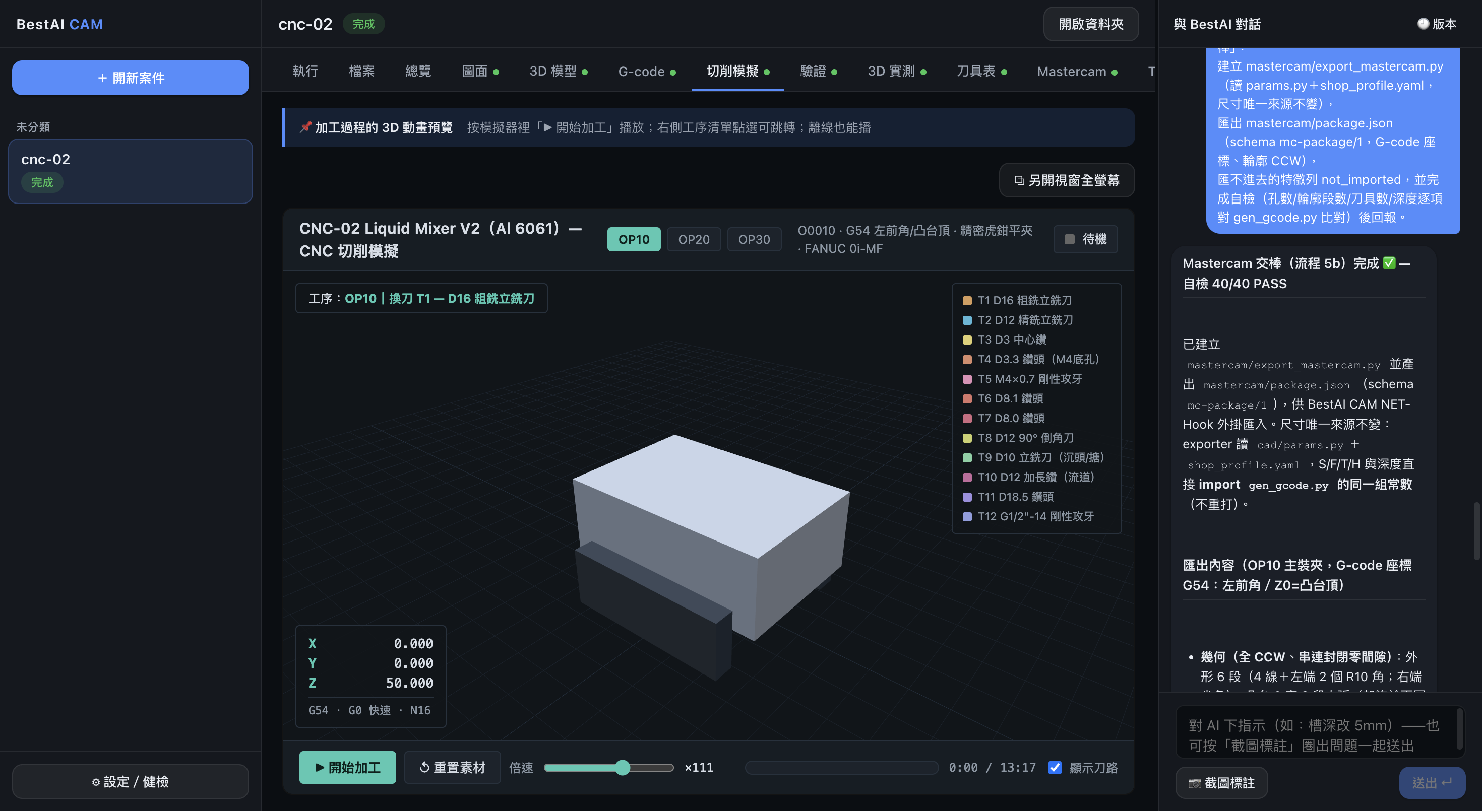 Cutting simulation tab: a CNC simulator shows the stock block, a T1-T12 tool list on the right, OP10/OP20/OP30 operations, X/Y/Z coordinates and playback controls