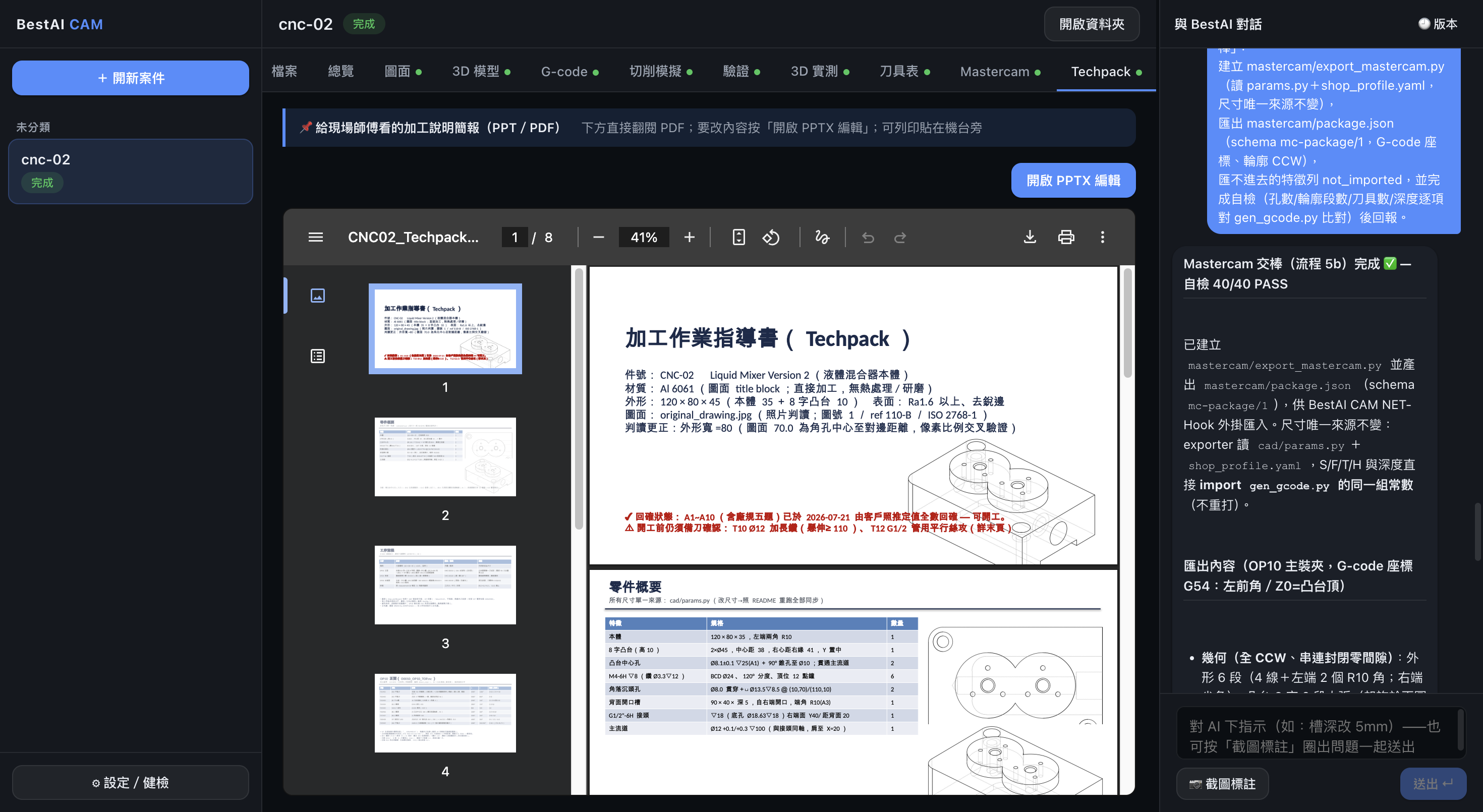 Techpack tab: an embedded PDF machining instruction deck, 8 pages, with part specs, a feature summary table and engineering views